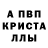 Alfa_PVP Crystall Oleg Ribachok